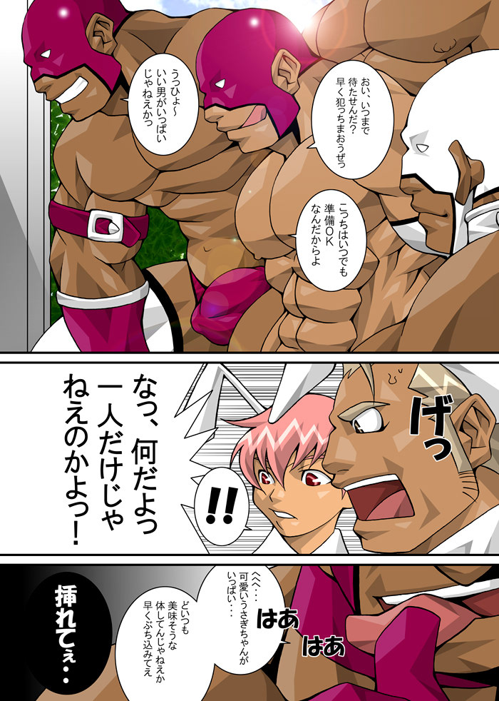 【日向タカユキ】マスクマンウサギ狩り