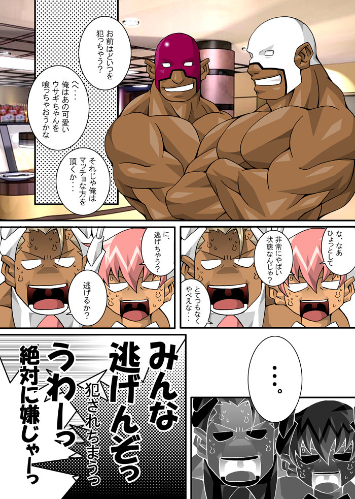 【日向タカユキ】マスクマンウサギ狩り