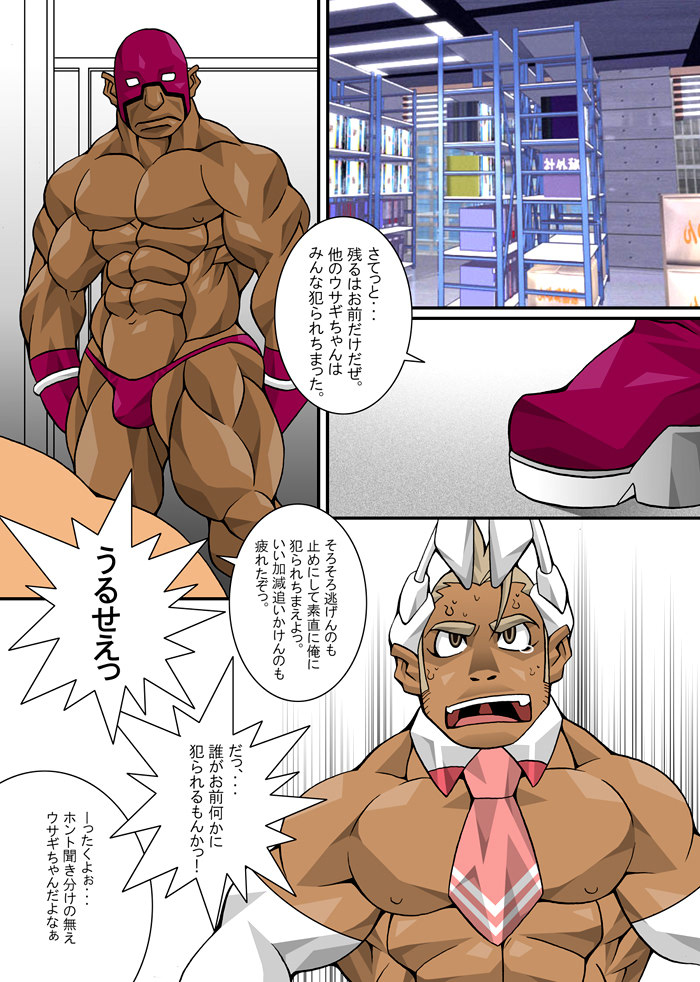 【日向タカユキ】マスクマンウサギ狩り