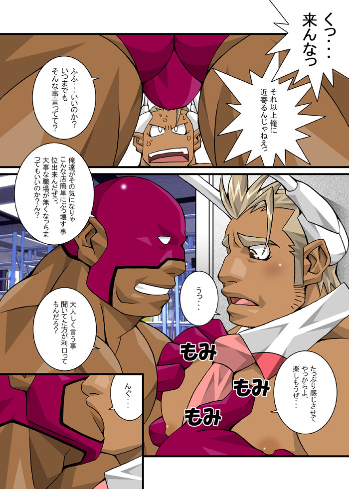 【日向タカユキ】マスクマンウサギ狩り