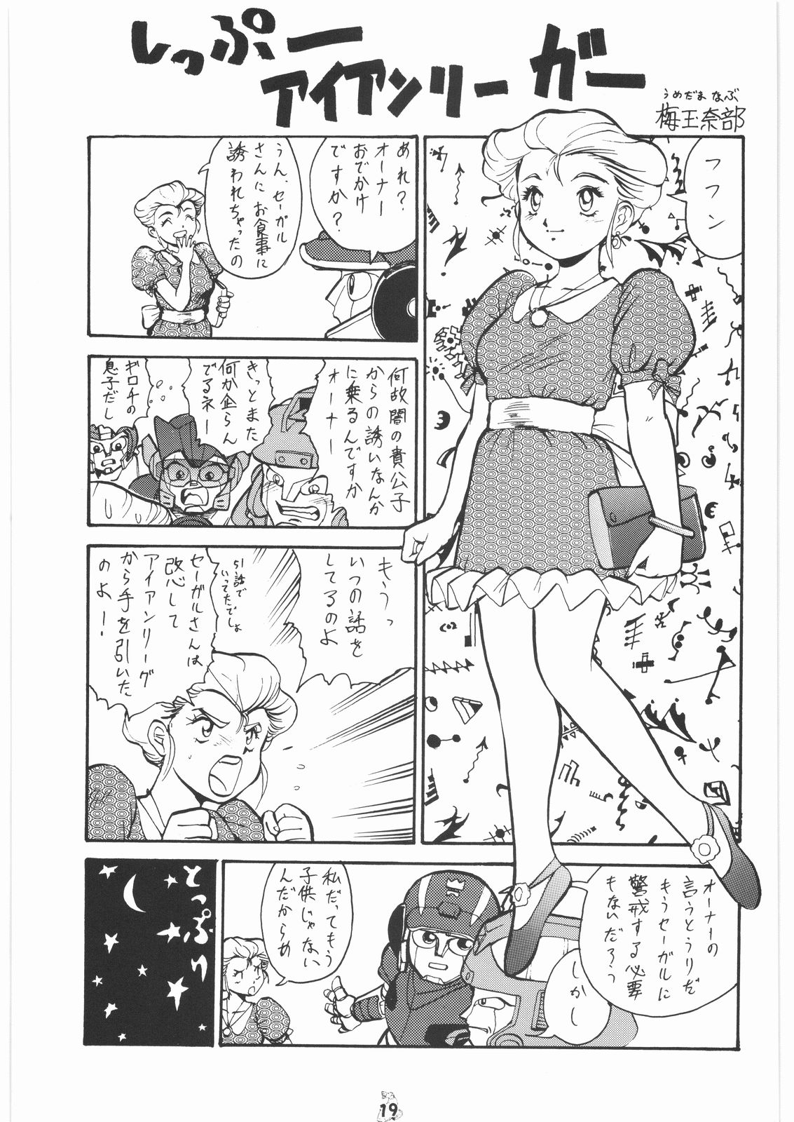 (COMIC1☆2) [釣りキチ同盟 (梅玉奈部)] 梅玉ンガ集 13 (よろず)