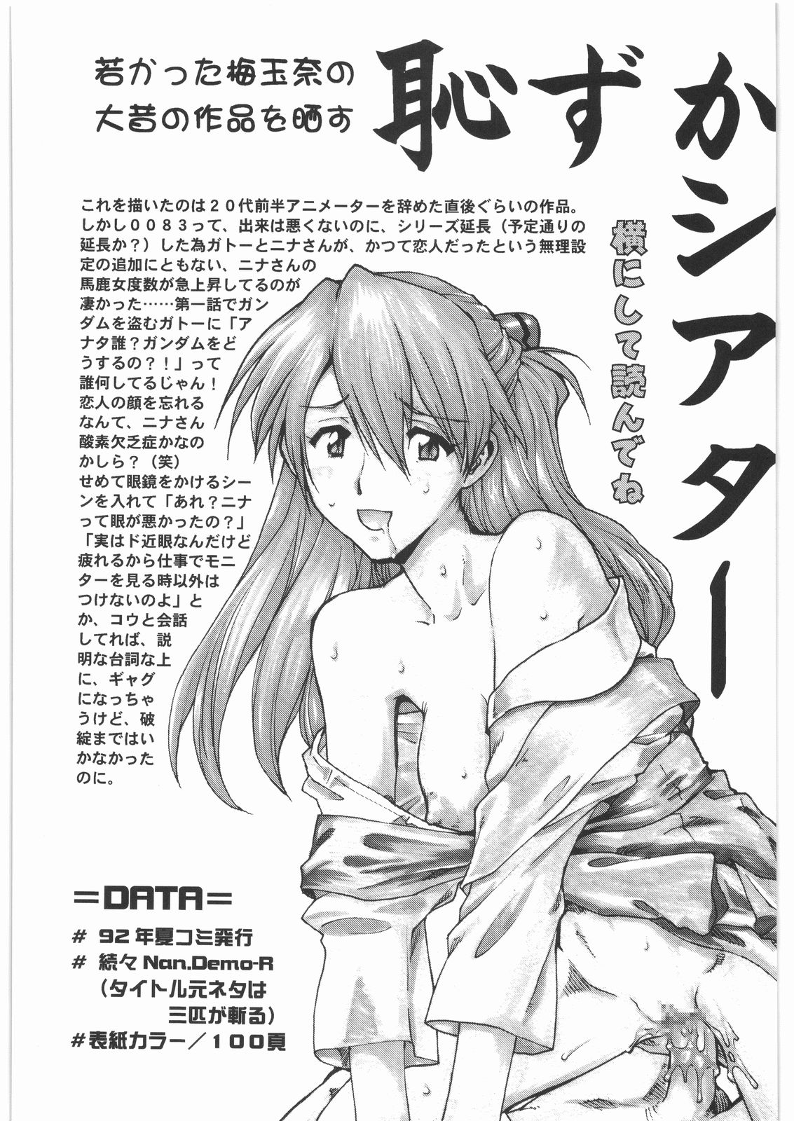 (COMIC1☆2) [釣りキチ同盟 (梅玉奈部)] 梅玉ンガ集 13 (よろず)