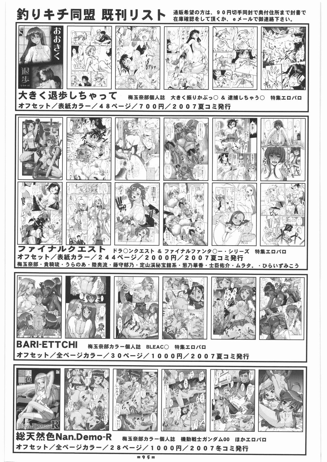 (COMIC1☆2) [釣りキチ同盟 (梅玉奈部)] 梅玉ンガ集 13 (よろず)