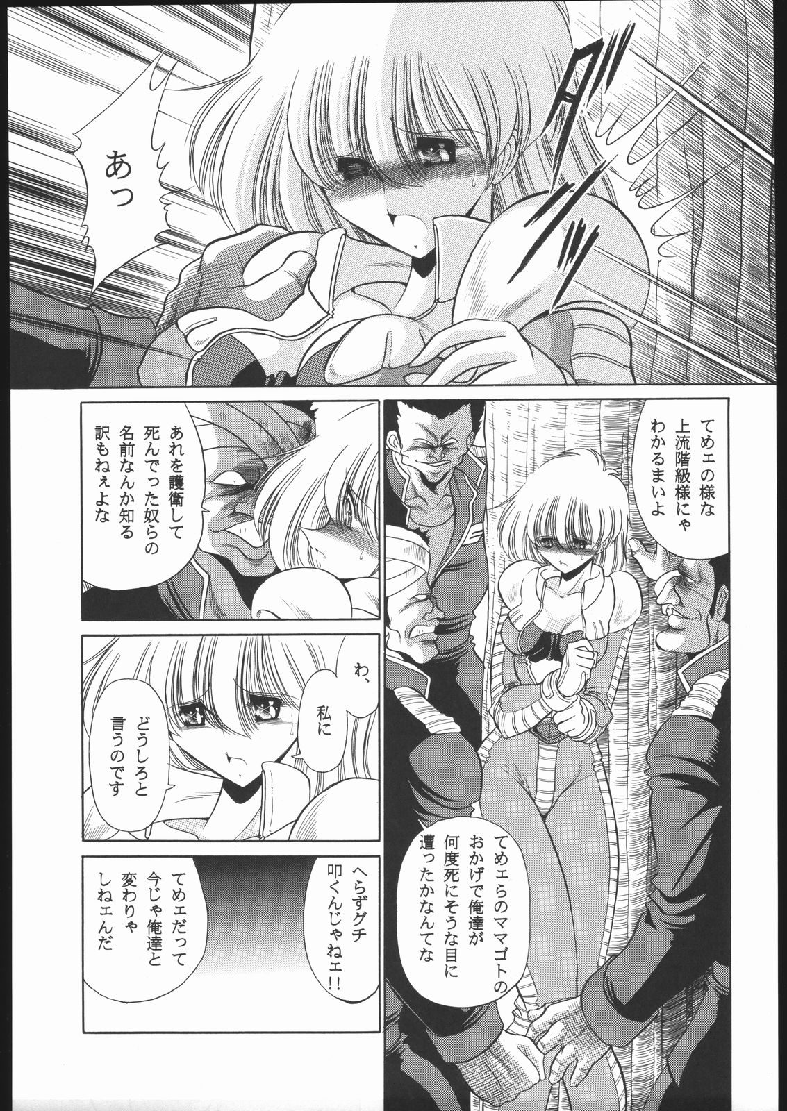 (CR35) [秘密結社M] 08 (機動戦士ガンダム 第08MS小隊)