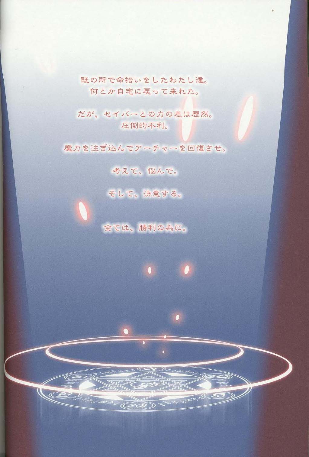 (C65) [恋愛漫画家 (鳴瀬ひろふみ)] Magic For You! (Fate/stay night)