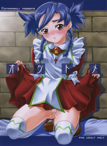 (C69) [K2友の怪 (みずき)] オツトメ (舞-乙HiME)