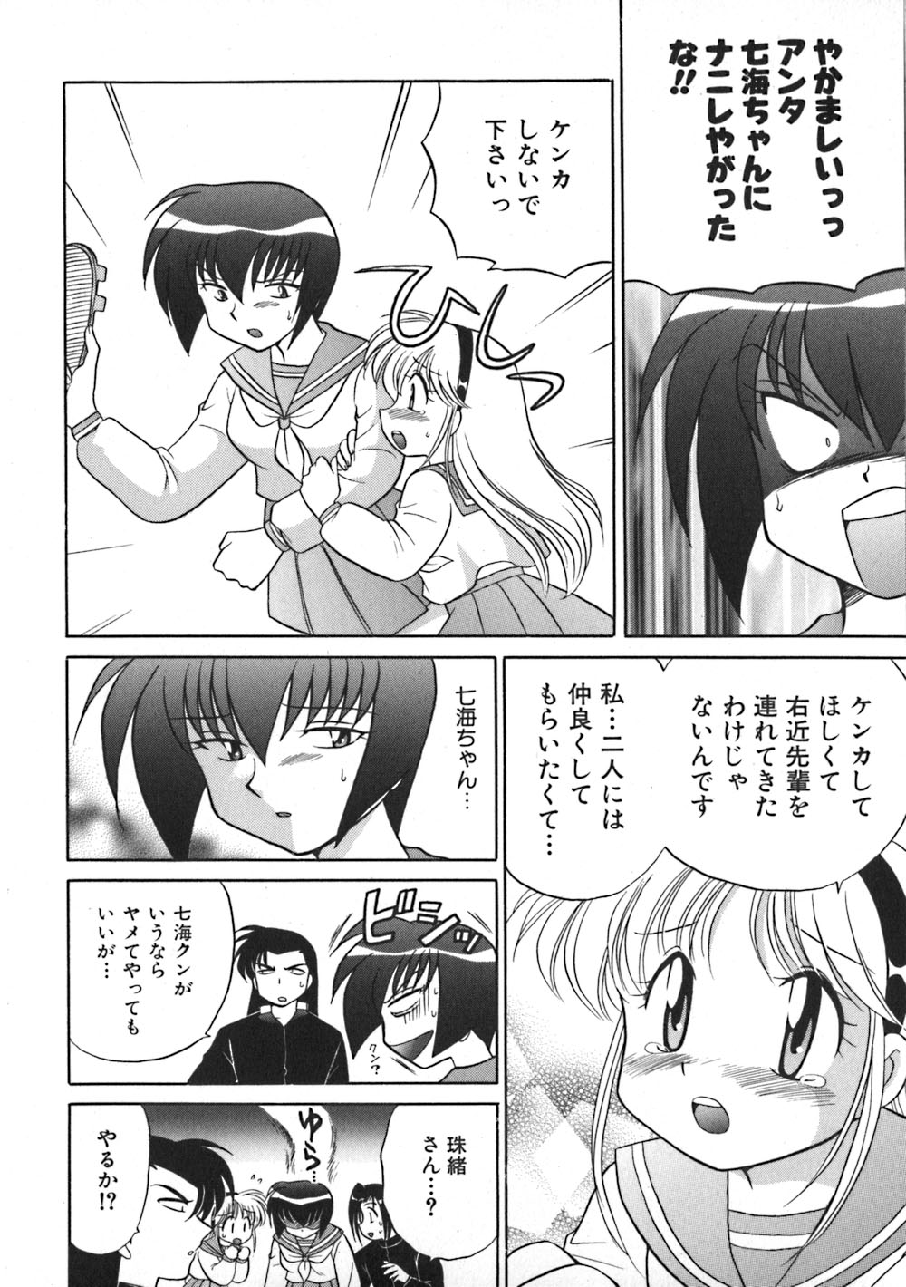 [琴の若子] 秘密のお花園