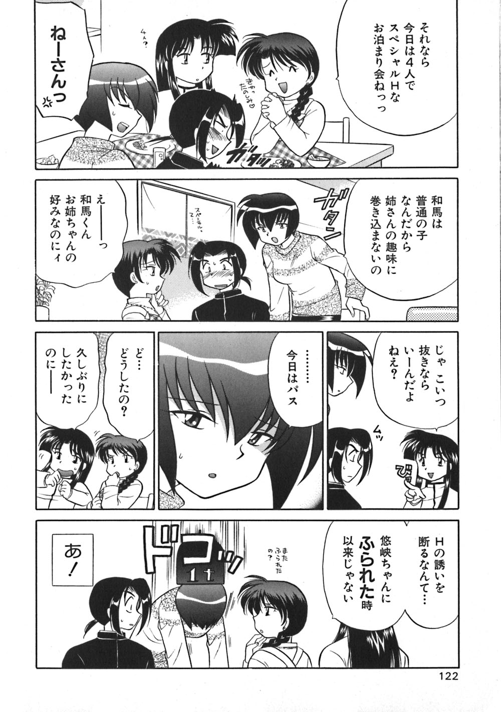 [琴の若子] 秘密のお花園