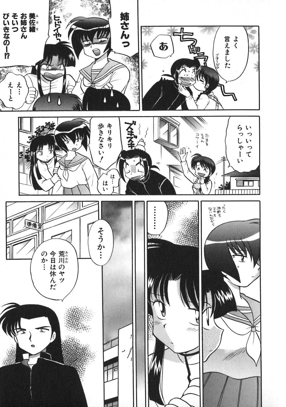 [琴の若子] 秘密のお花園