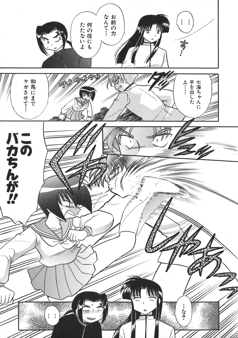 [琴の若子] 秘密のお花園