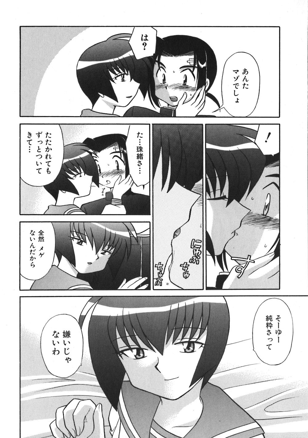 [琴の若子] 秘密のお花園