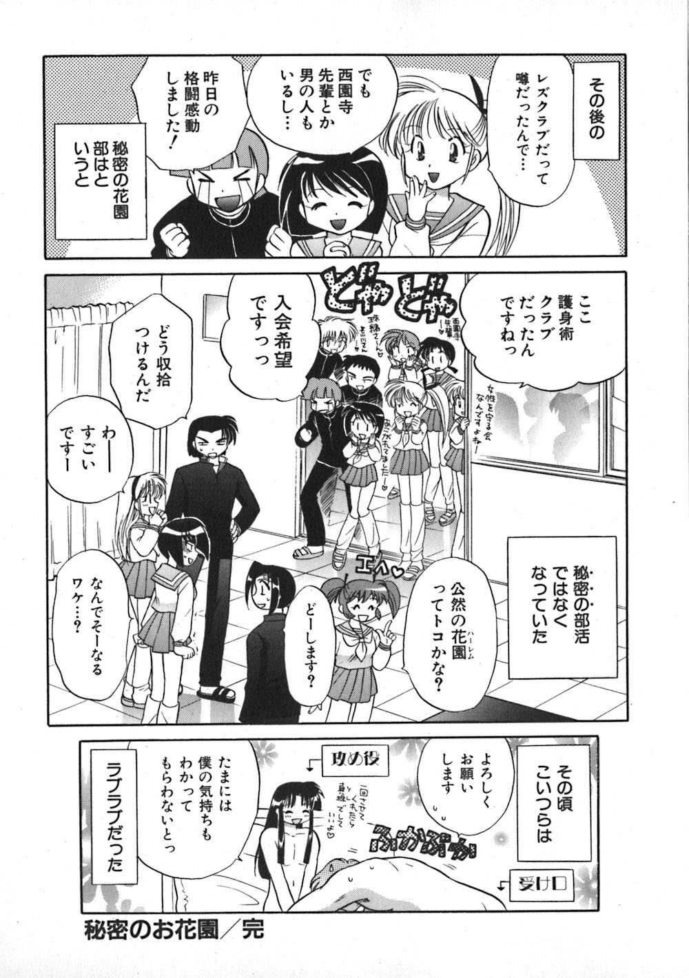 [琴の若子] 秘密のお花園