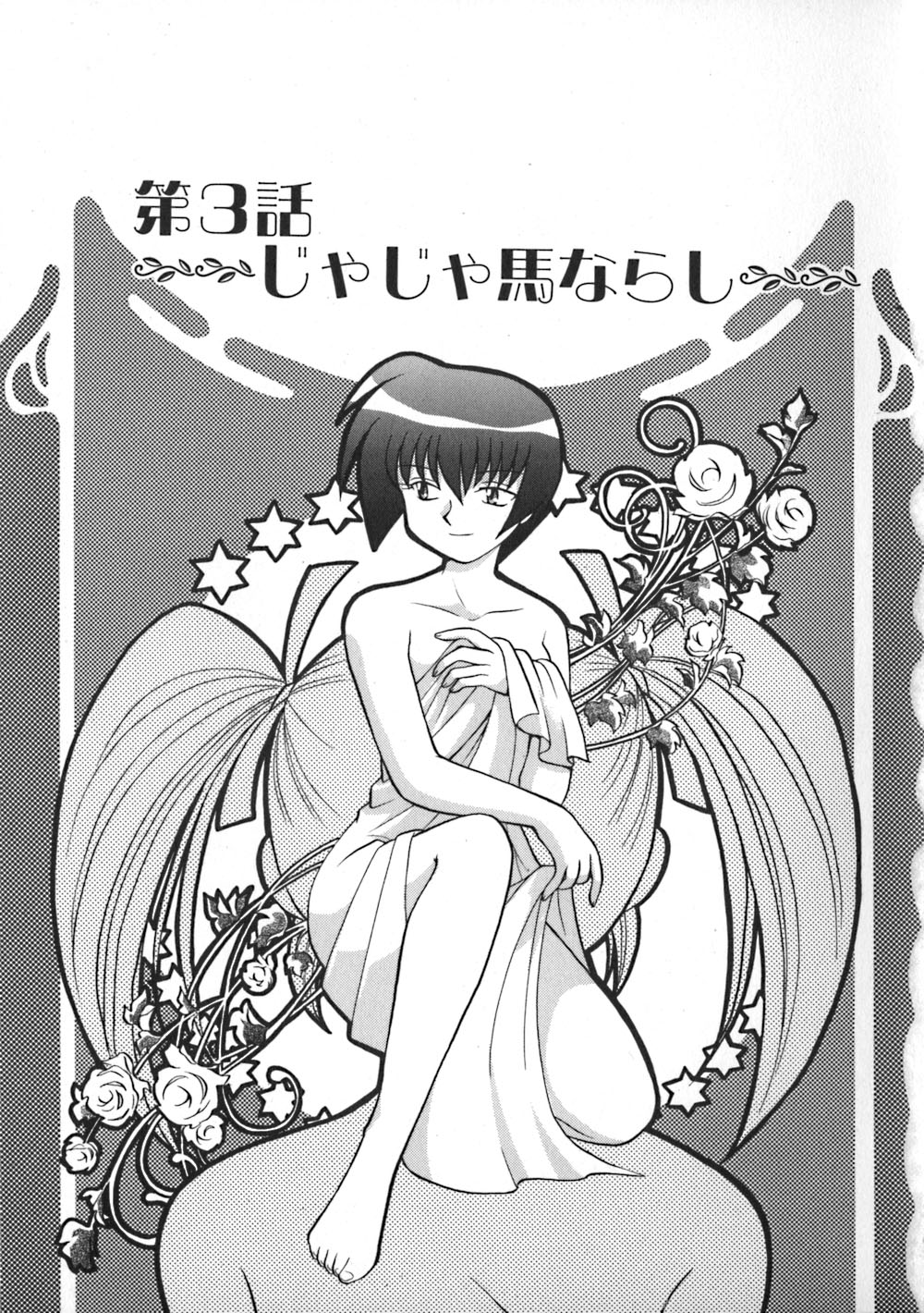 [琴の若子] 秘密のお花園