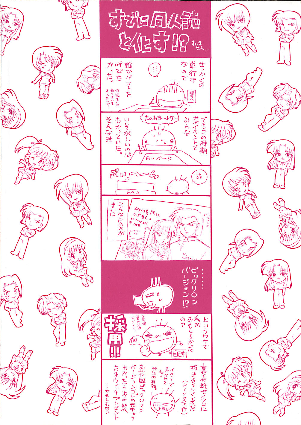 [琴の若子] 秘密のお花園