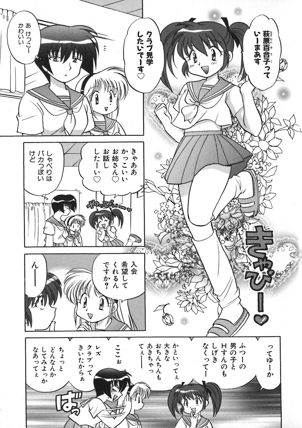 [琴の若子] 秘密のお花園