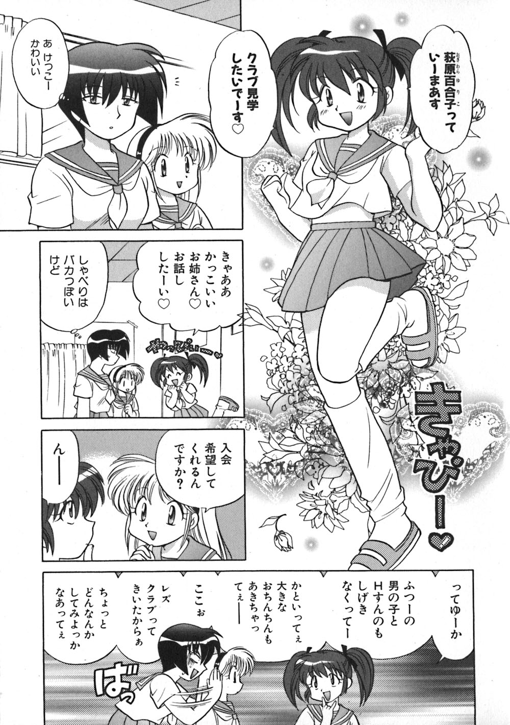 [琴の若子] 秘密のお花園