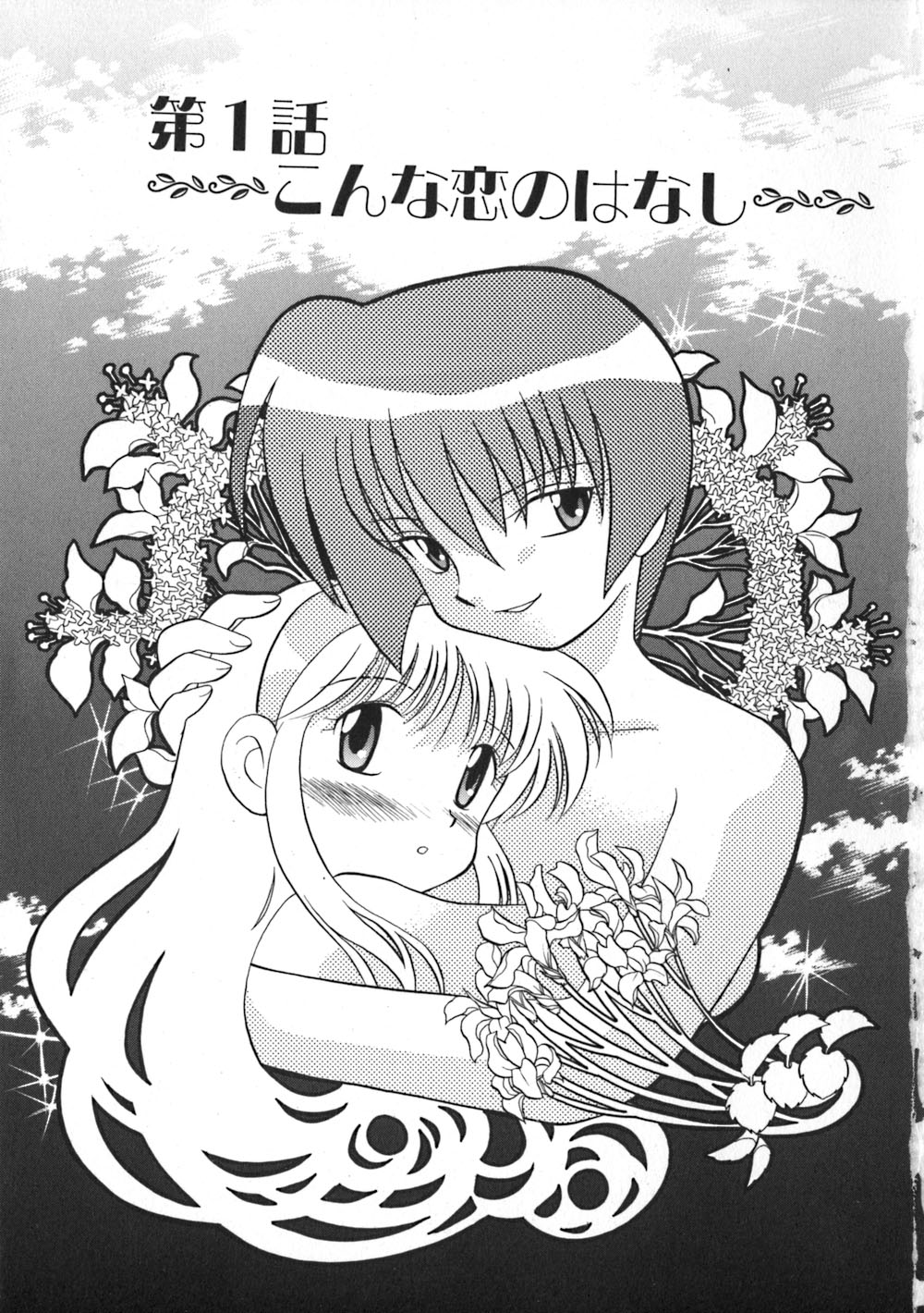 [琴の若子] 秘密のお花園