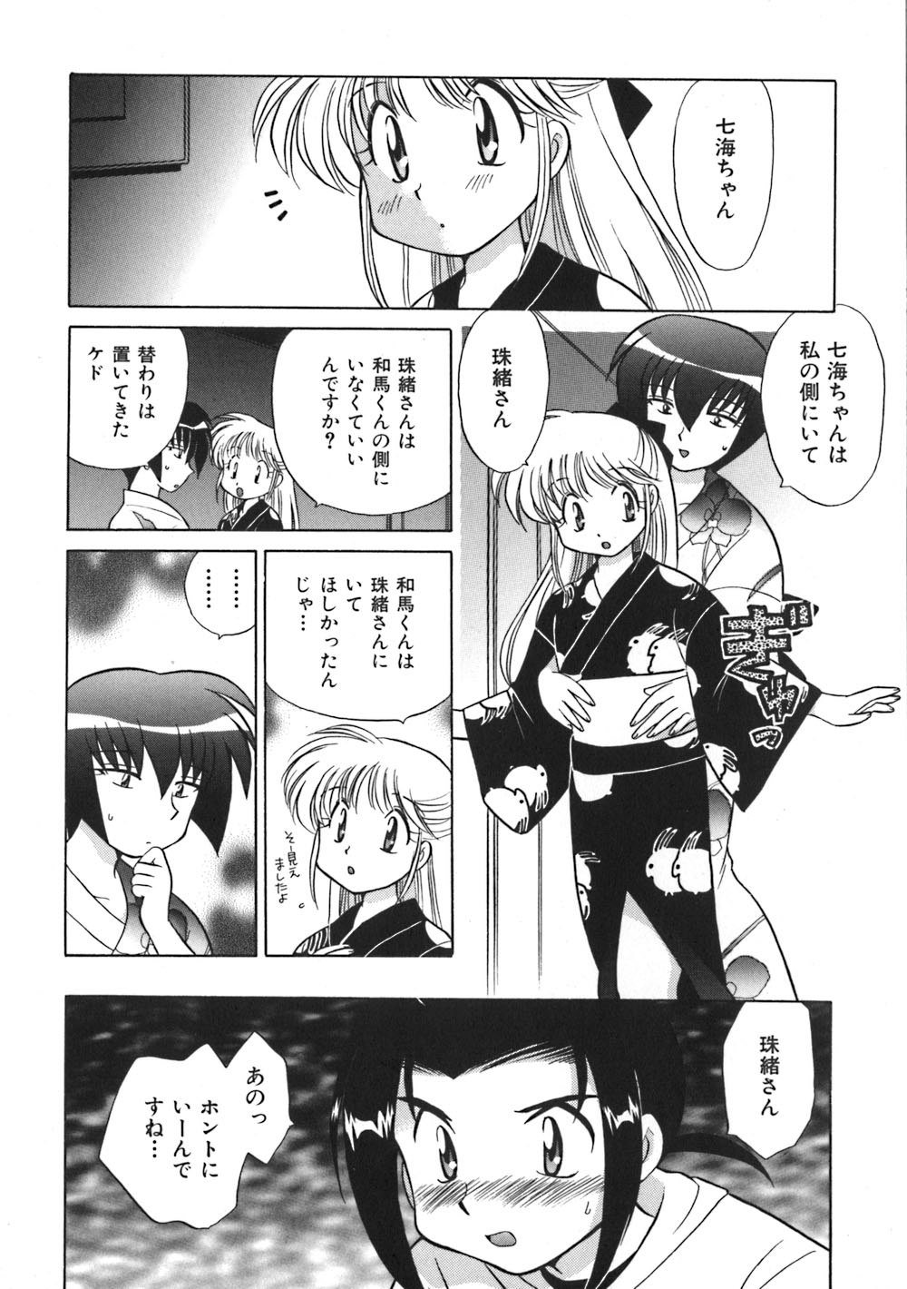 [琴の若子] 秘密のお花園