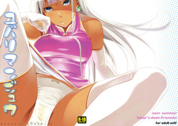 (C76) [Baker's Dozin (鈴木社, 竜樹)] ユバリマンジュウ