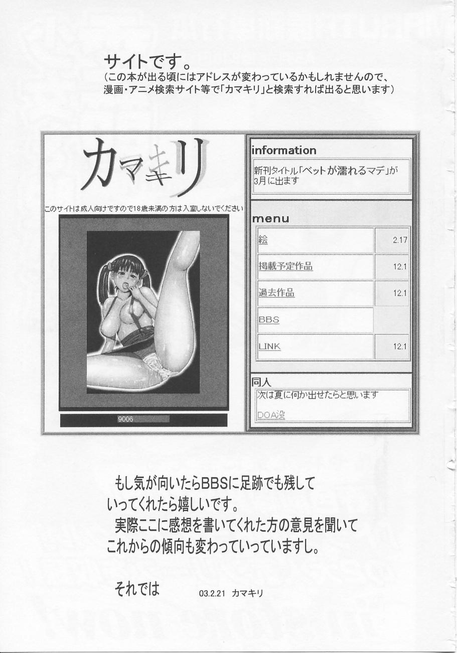 [カマキリ] ベッドが濡れるまで～While make love scene on the bed