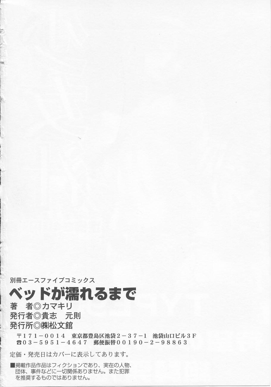 [カマキリ] ベッドが濡れるまで～While make love scene on the bed