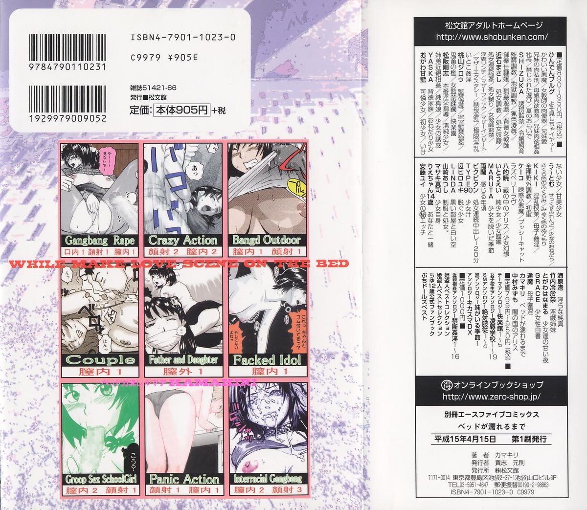 [カマキリ] ベッドが濡れるまで～While make love scene on the bed