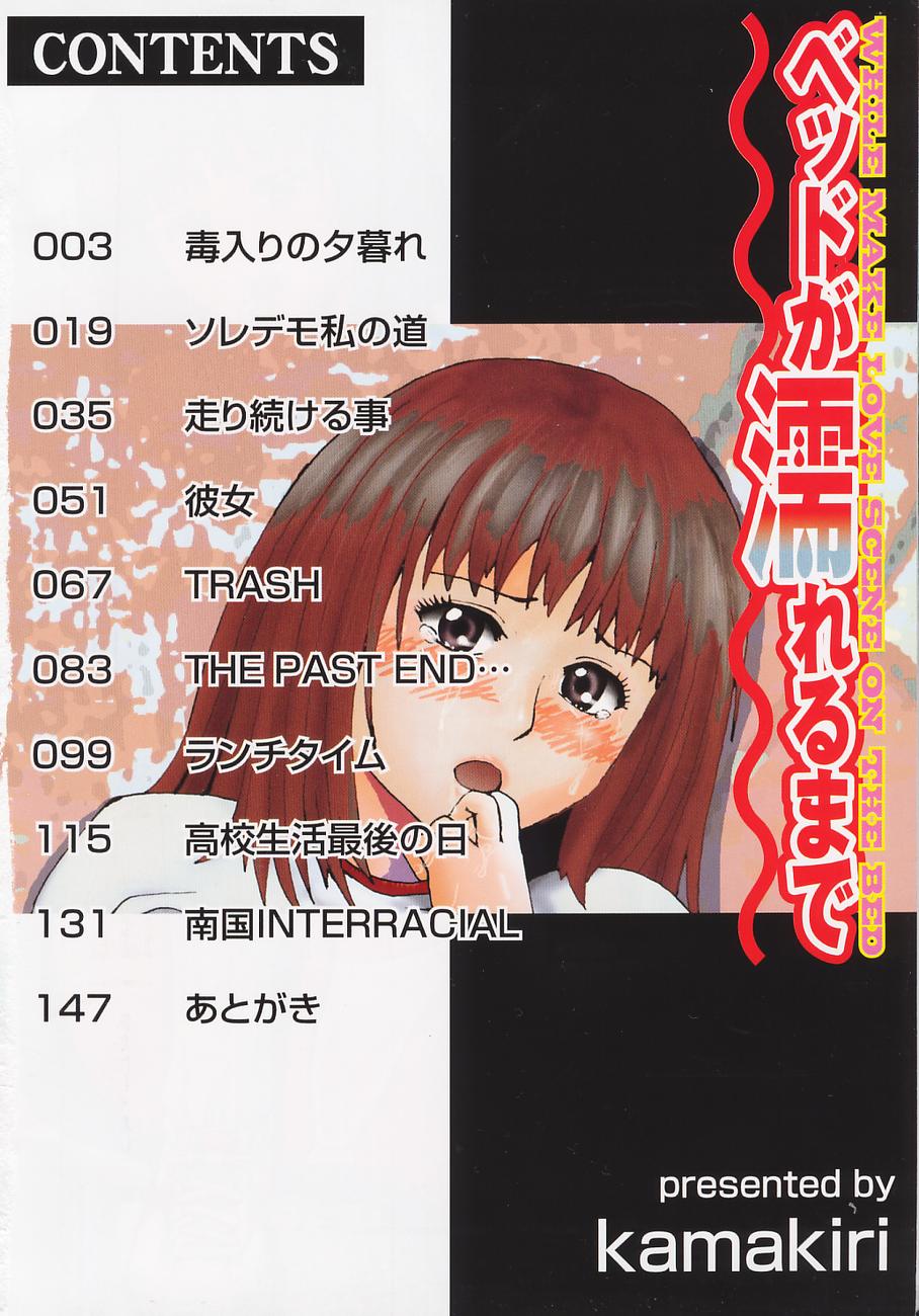 [カマキリ] ベッドが濡れるまで～While make love scene on the bed