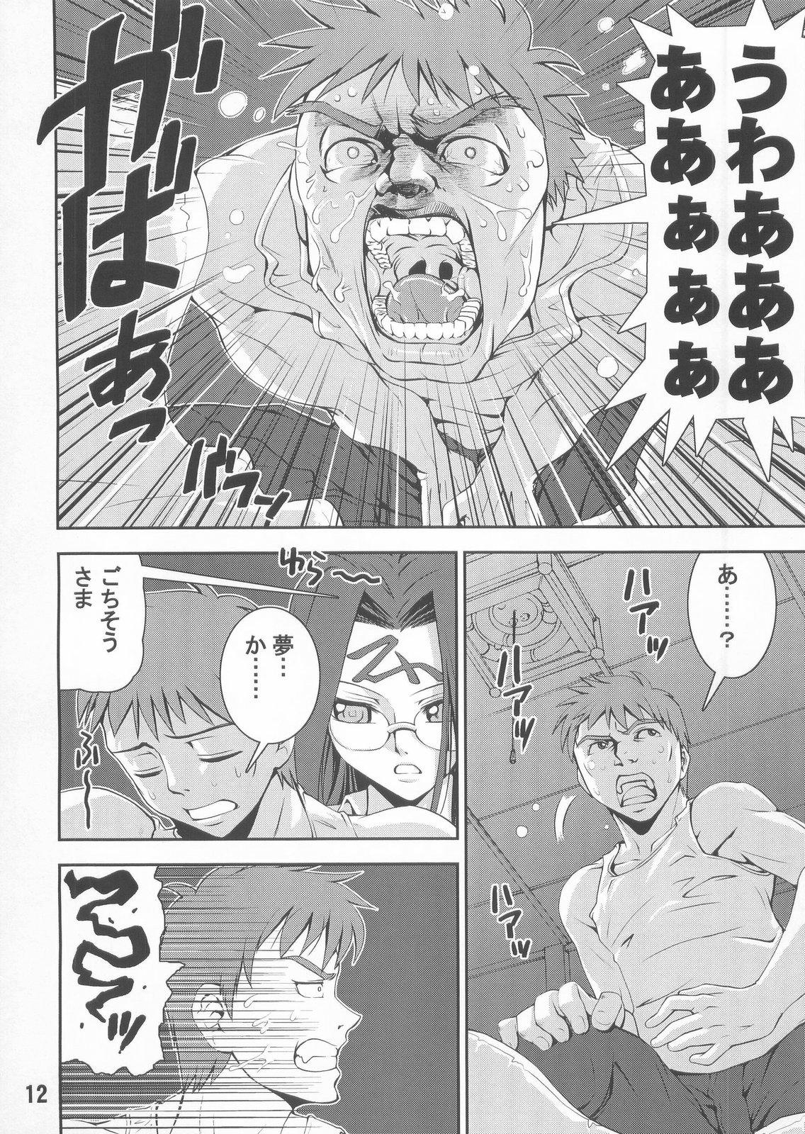 (C67) [かたまり屋 (カネツキマサヨシ, しなま)] Ride or Bend (フェイト/ステイナイト)