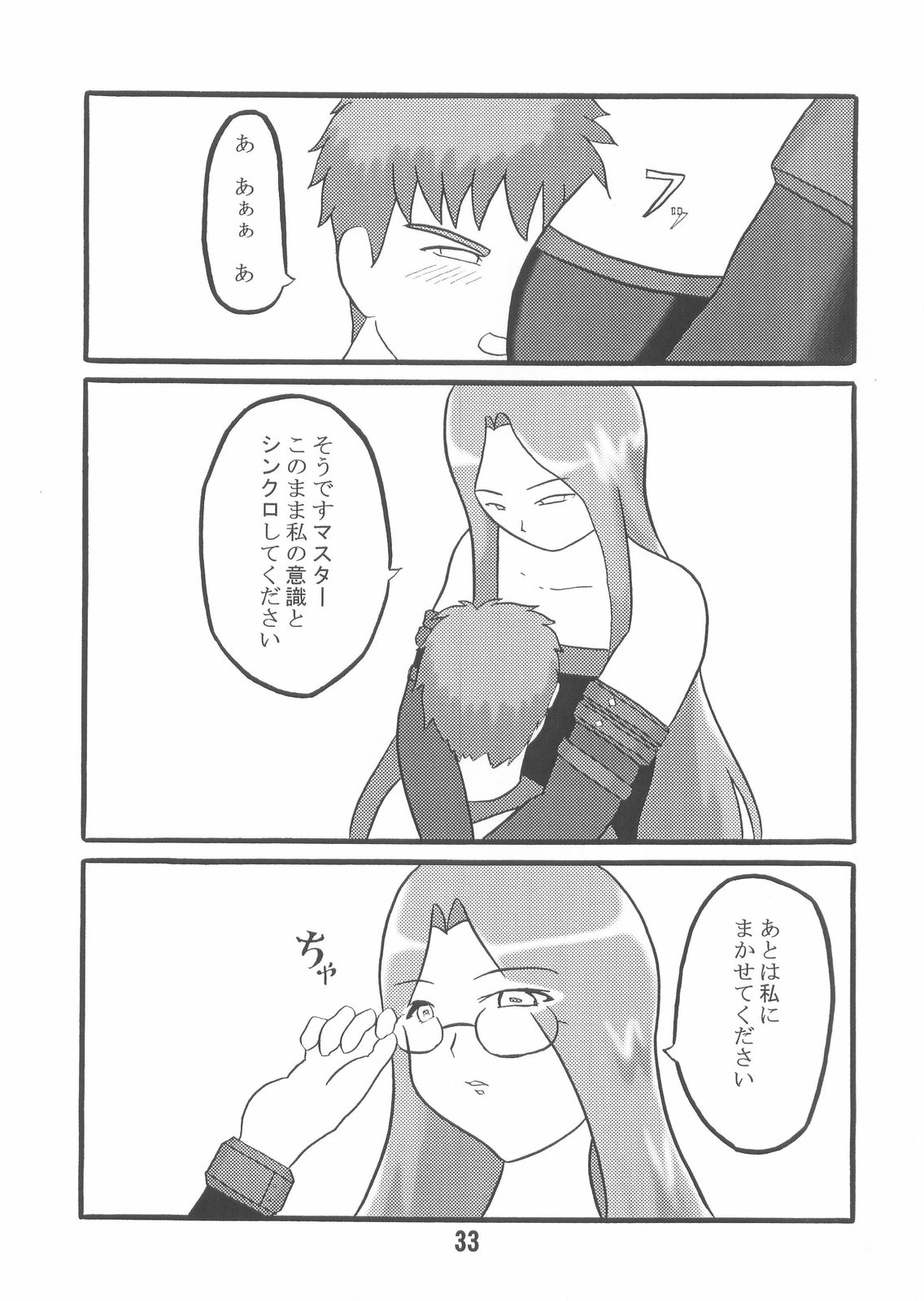 (C67) [かたまり屋 (カネツキマサヨシ, しなま)] Ride or Bend (フェイト/ステイナイト)