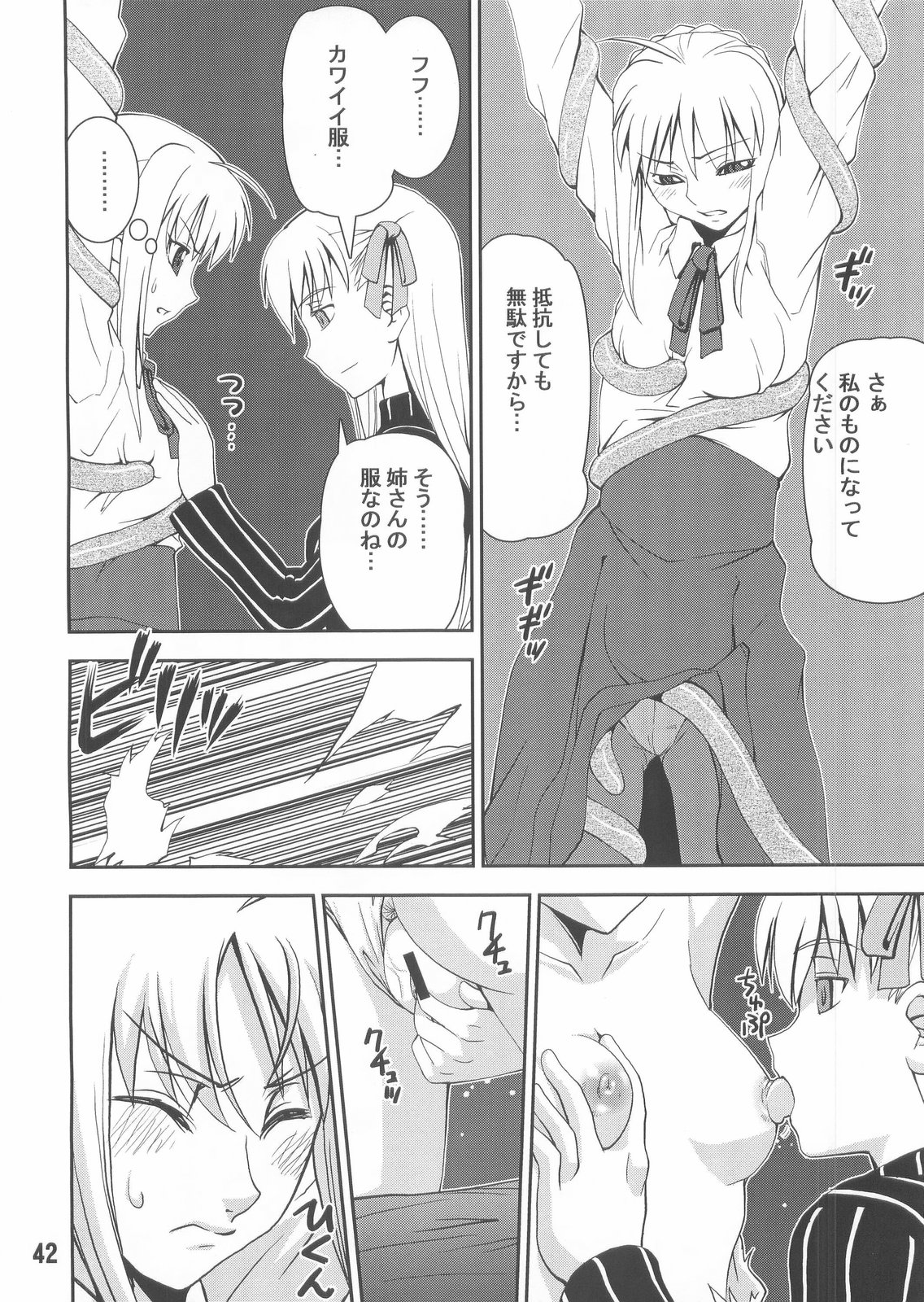 (C67) [かたまり屋 (カネツキマサヨシ, しなま)] Ride or Bend (フェイト/ステイナイト)