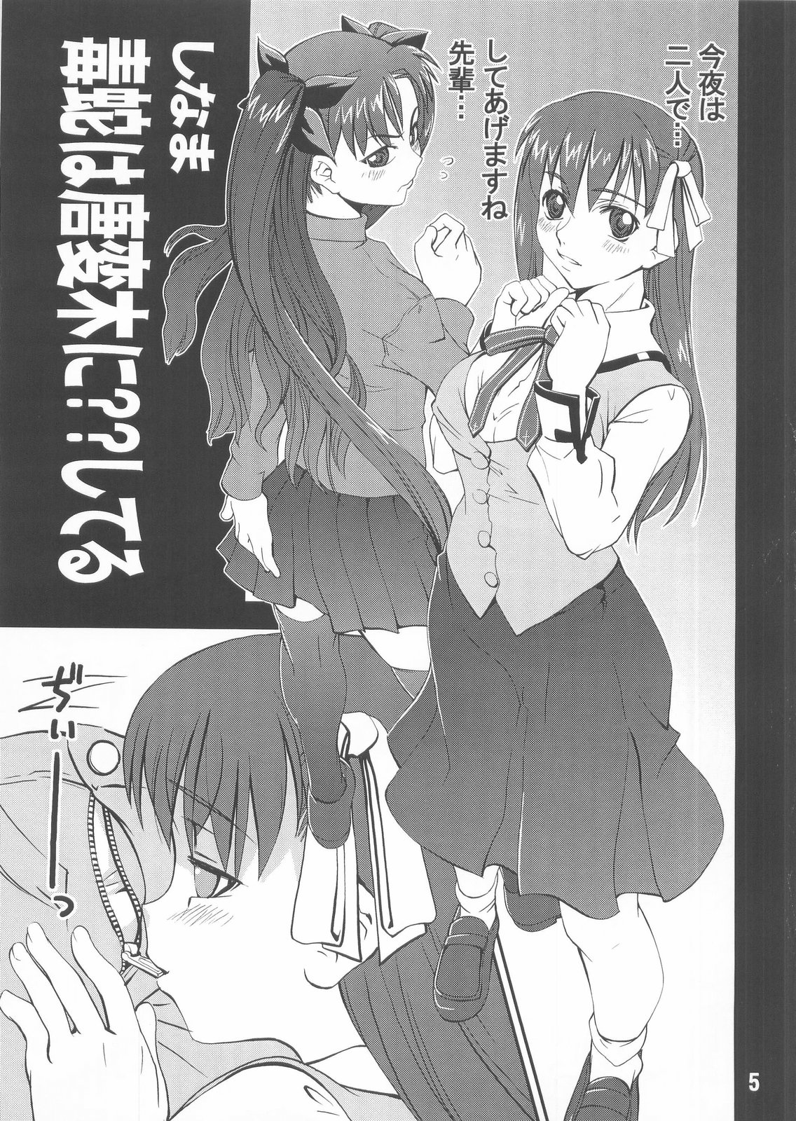 (C67) [かたまり屋 (カネツキマサヨシ, しなま)] Ride or Bend (フェイト/ステイナイト)