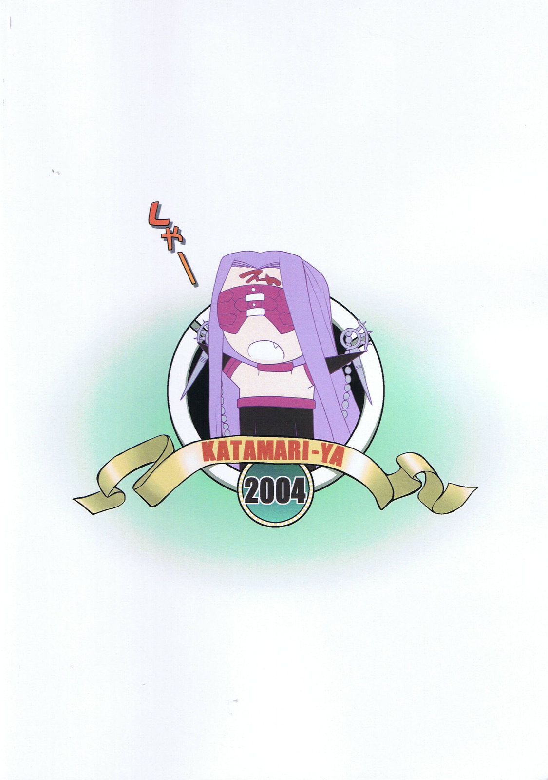 (C67) [かたまり屋 (カネツキマサヨシ, しなま)] Ride or Bend (フェイト/ステイナイト)