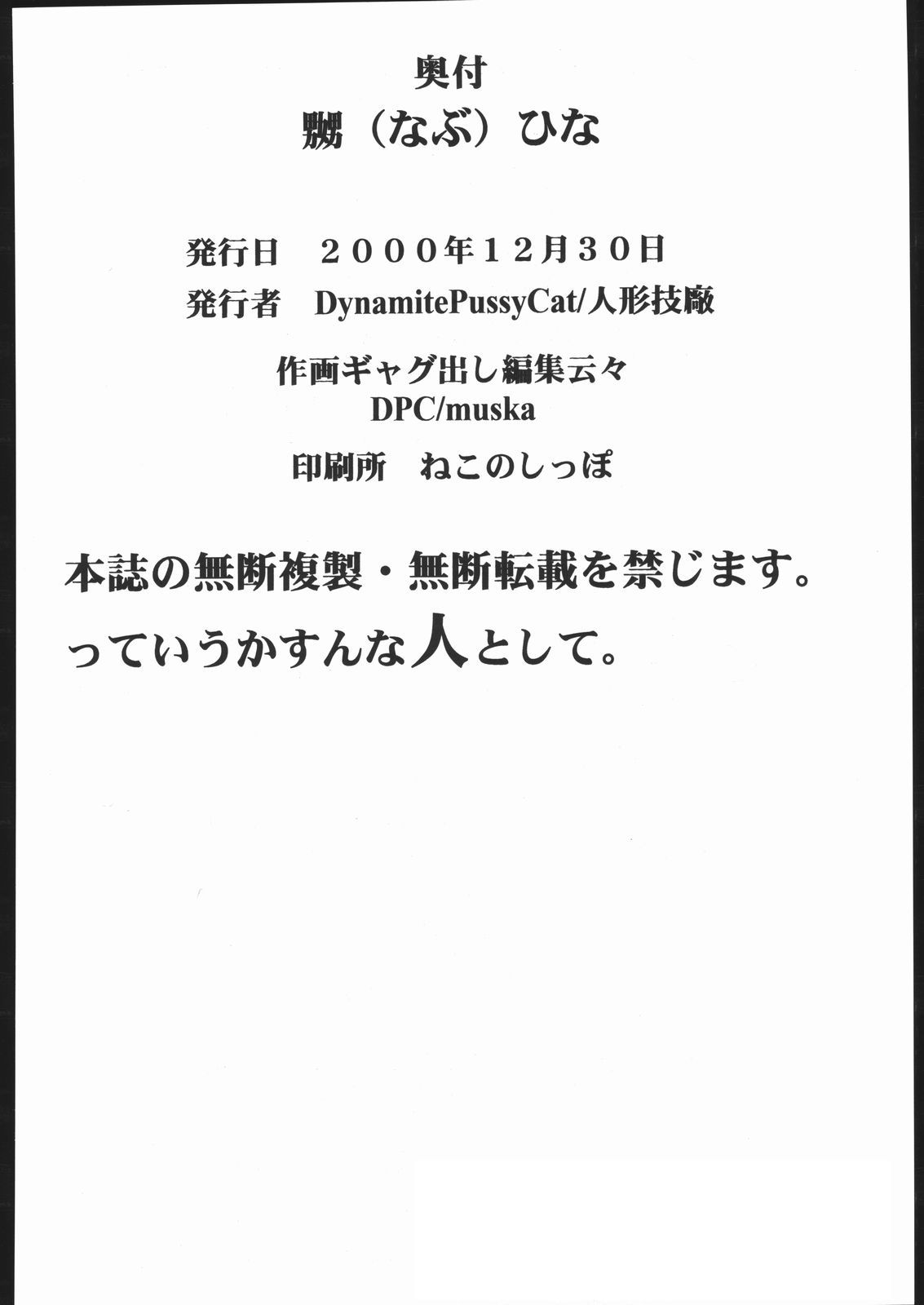 [池袋DPC] ナブ(嬲)ひな