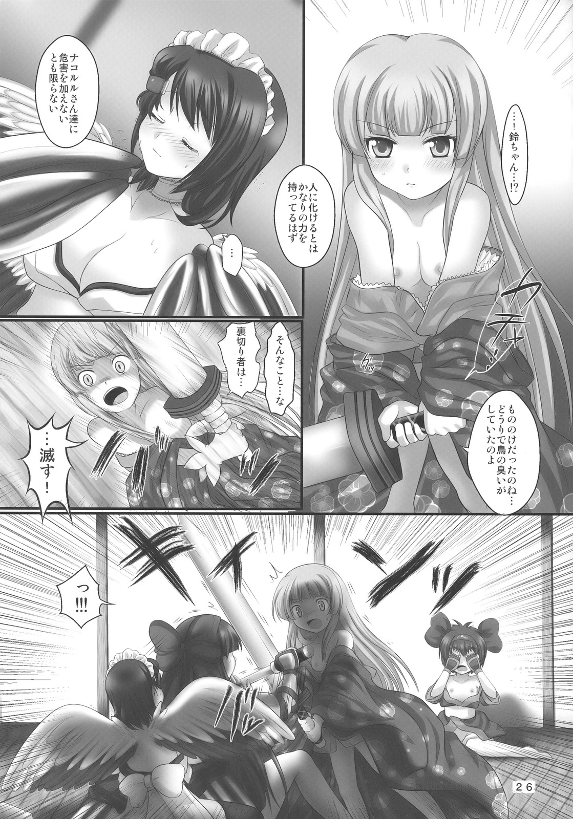 (C74) [uruten (urute)] マバタキミ (サムライスピリッツ)