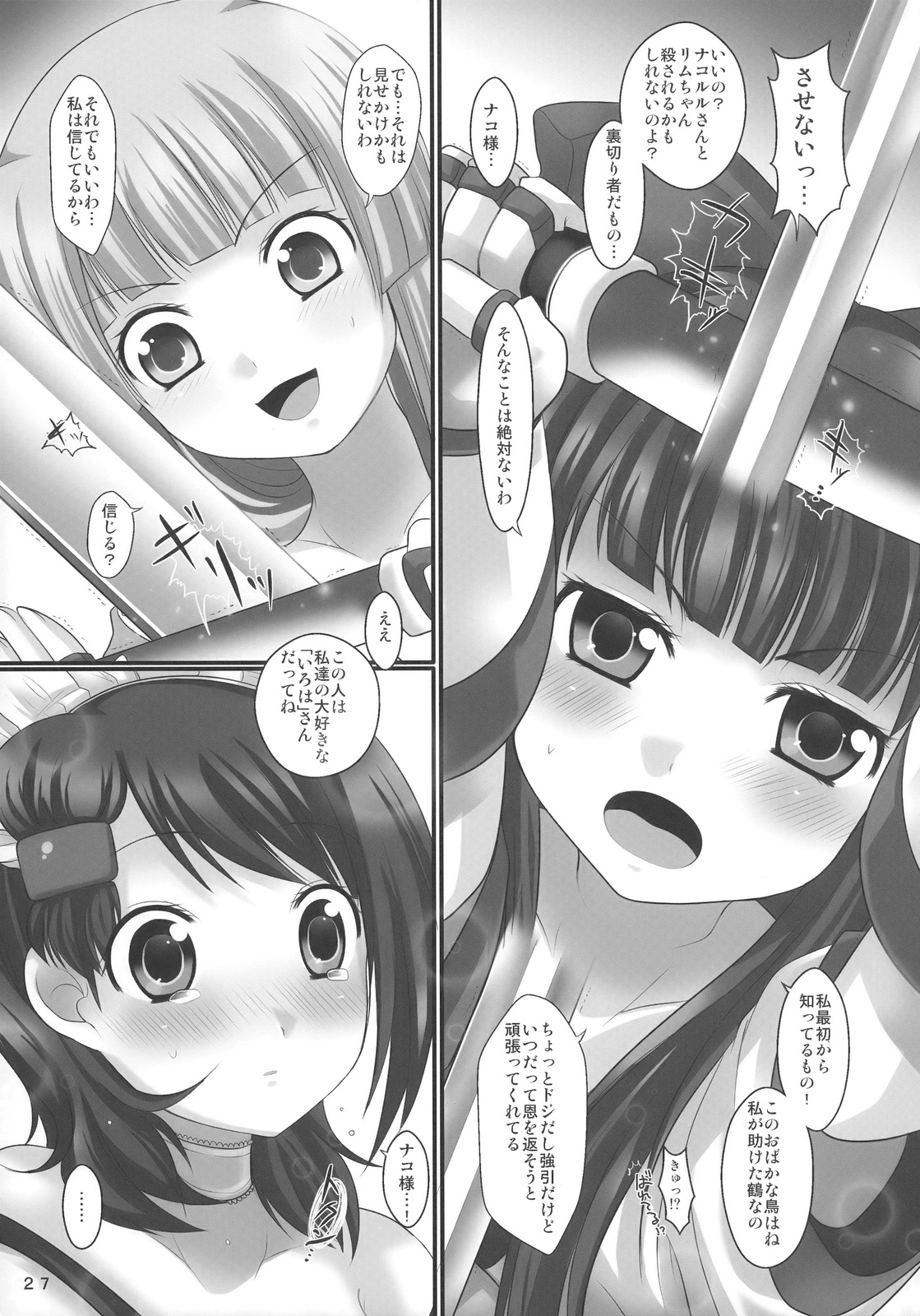 (C74) [uruten (urute)] マバタキミ (サムライスピリッツ)