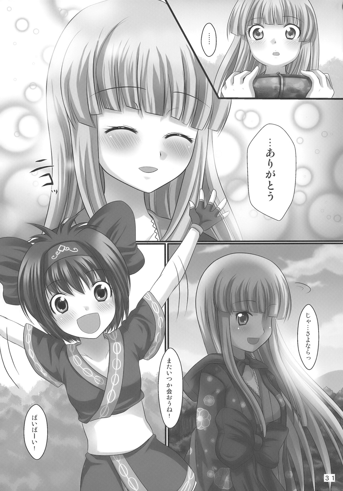 (C74) [uruten (urute)] マバタキミ (サムライスピリッツ)