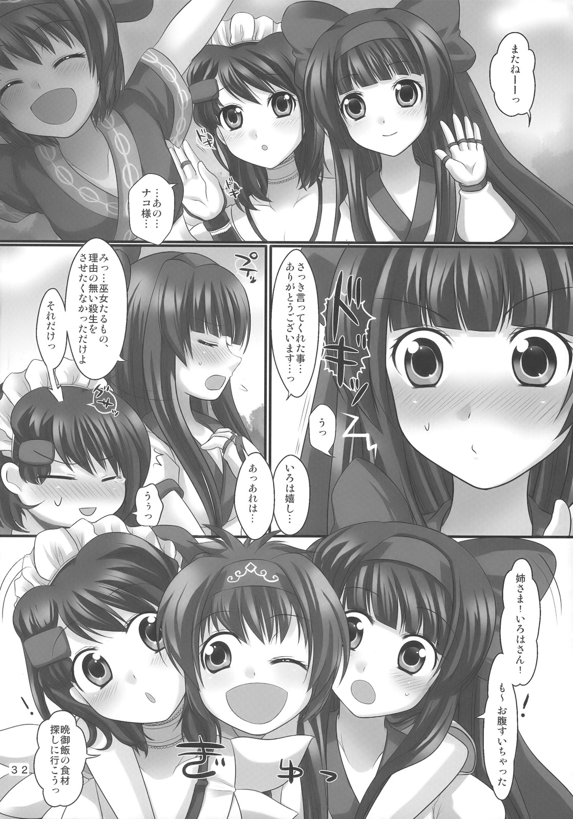 (C74) [uruten (urute)] マバタキミ (サムライスピリッツ)