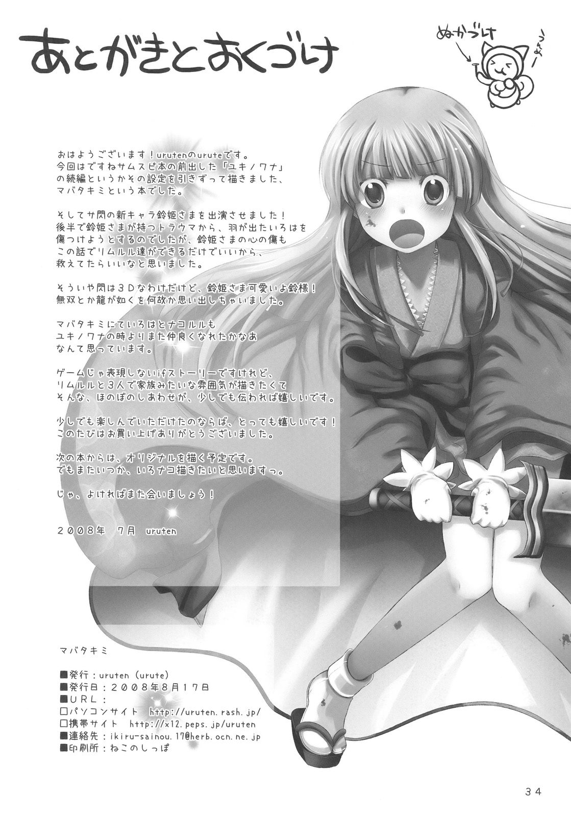 (C74) [uruten (urute)] マバタキミ (サムライスピリッツ)