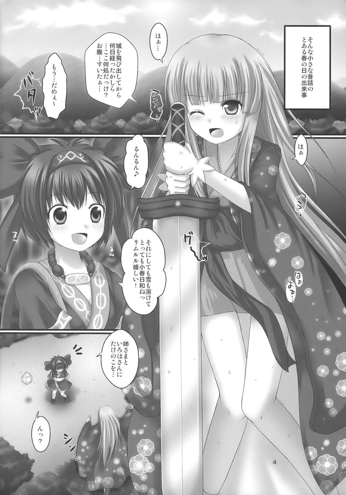 (C74) [uruten (urute)] マバタキミ (サムライスピリッツ)