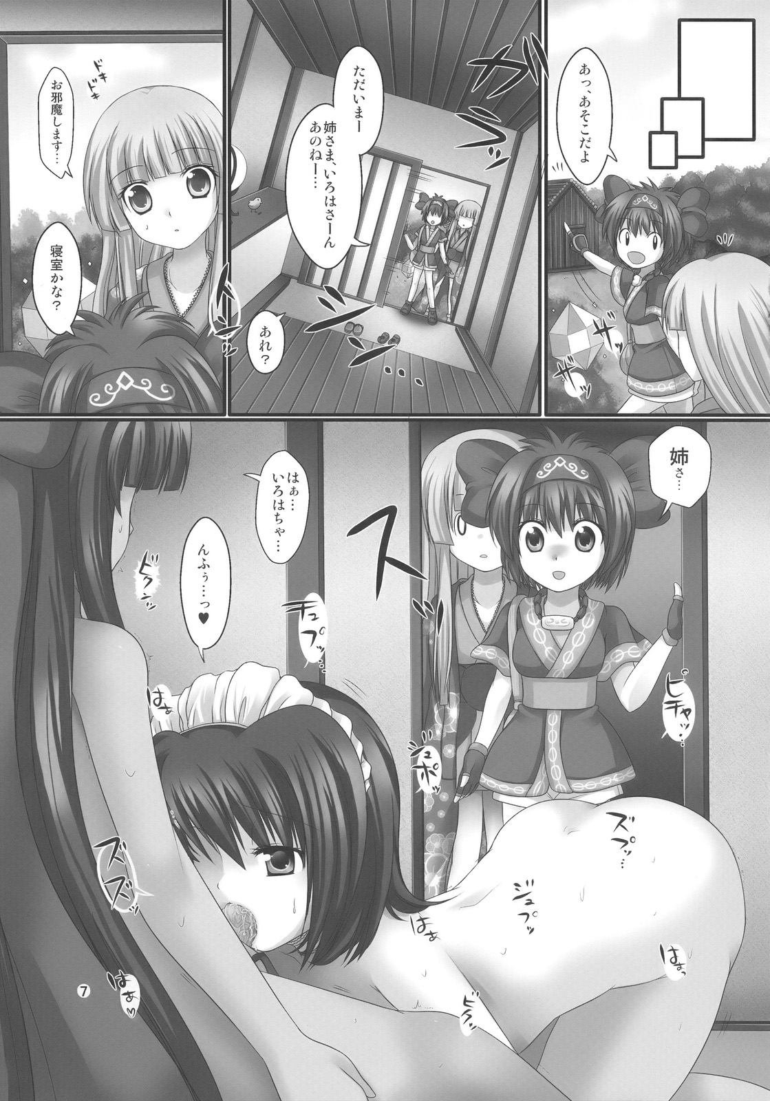 (C74) [uruten (urute)] マバタキミ (サムライスピリッツ)