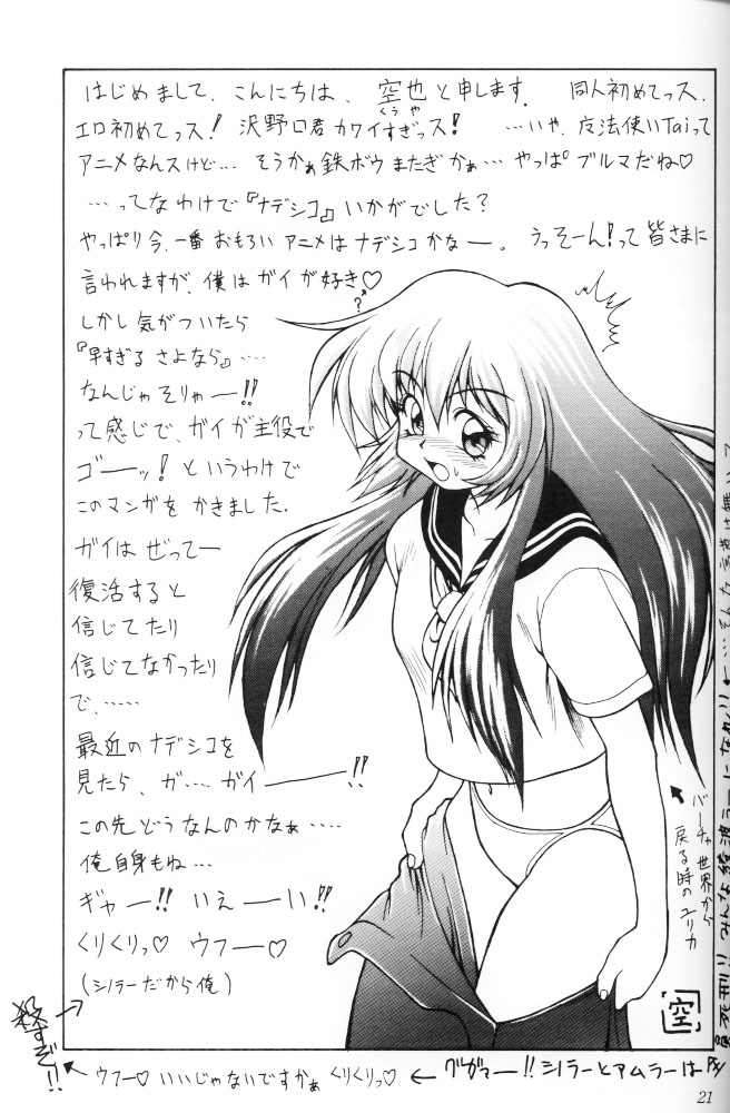 [RIROLAND (空鵺)] 牙と翼 (すぺーす★らばーす (機動戦艦ナデシコ, 秘境探検ファム＆イーリー, YAT安心！宇宙旅行)