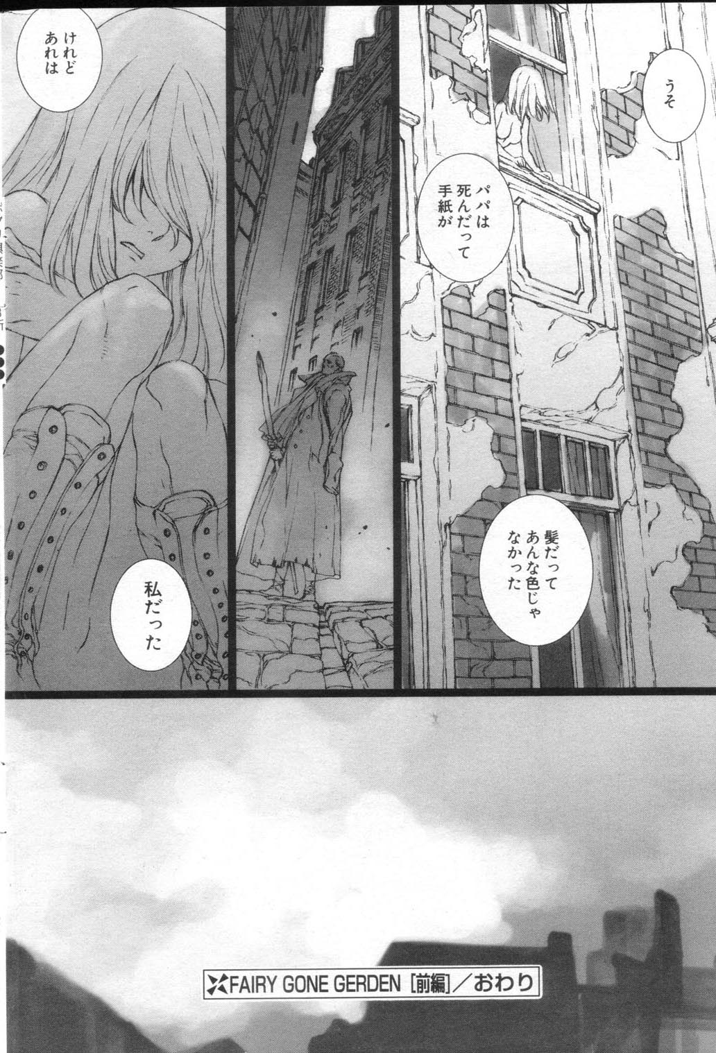 【サイキケイタ】FAIRYGONE GARDEN（パート1）ゼンペン