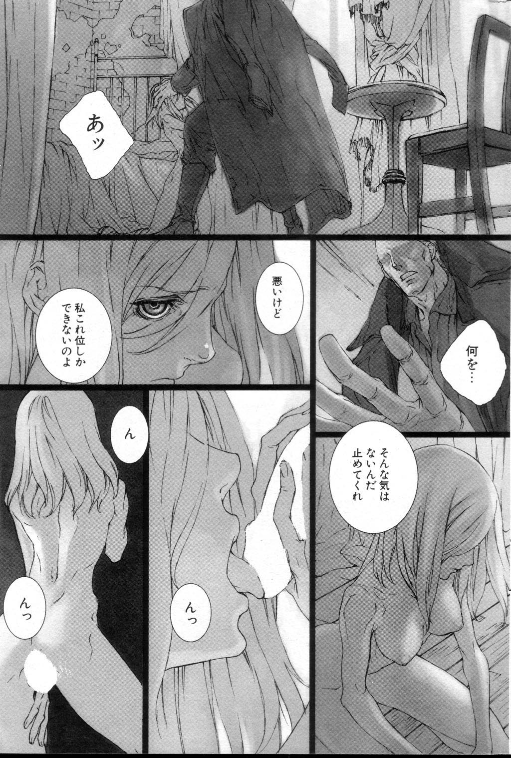 【サイキケイタ】FAIRYGONE GARDEN（パート1）ゼンペン