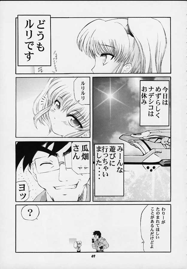 [スタジオ・ワラビー (よろず)] VITAMIN-B5 1/4 ルリルリないしょのメイド日記 (機動戦艦ナデシコ)