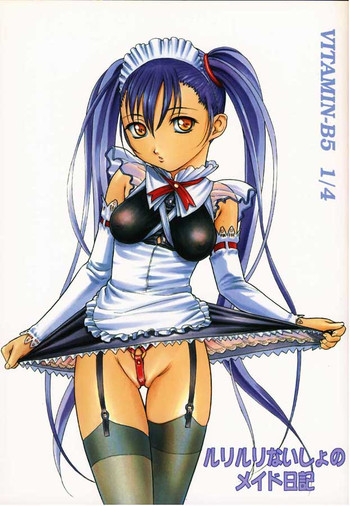 [スタジオ・ワラビー (よろず)] VITAMIN-B5 1/4 ルリルリないしょのメイド日記 (機動戦艦ナデシコ)