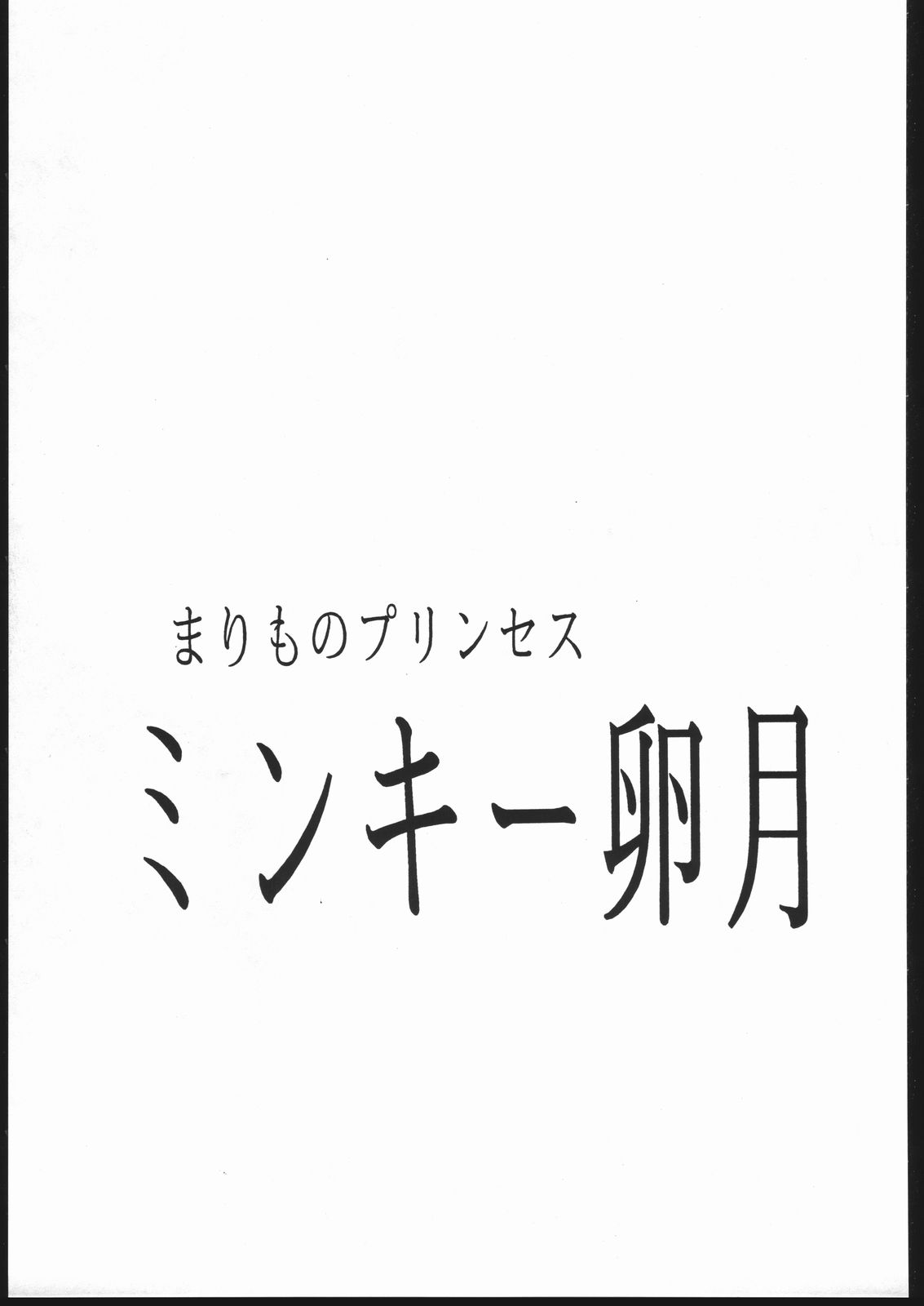 (C48) [自由ヶ丘商店会 (平木直利)] HUMMING BIRD LAST WING (アイドル防衛隊ハミングバード)