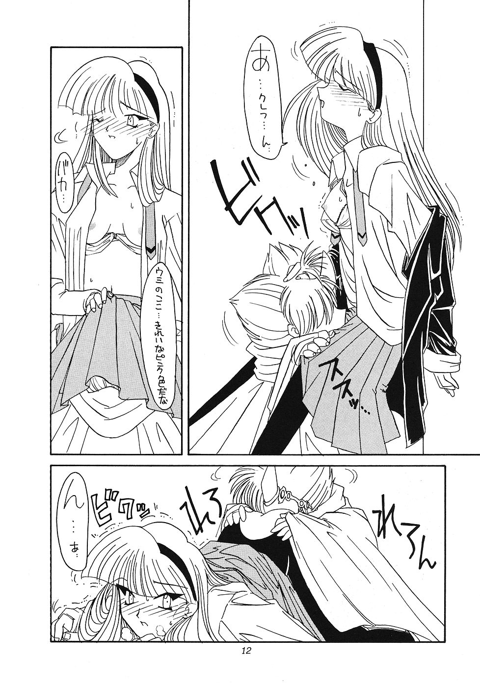 [ぱらだいすCity (よろず)] たべたきがする 12 (よろず)