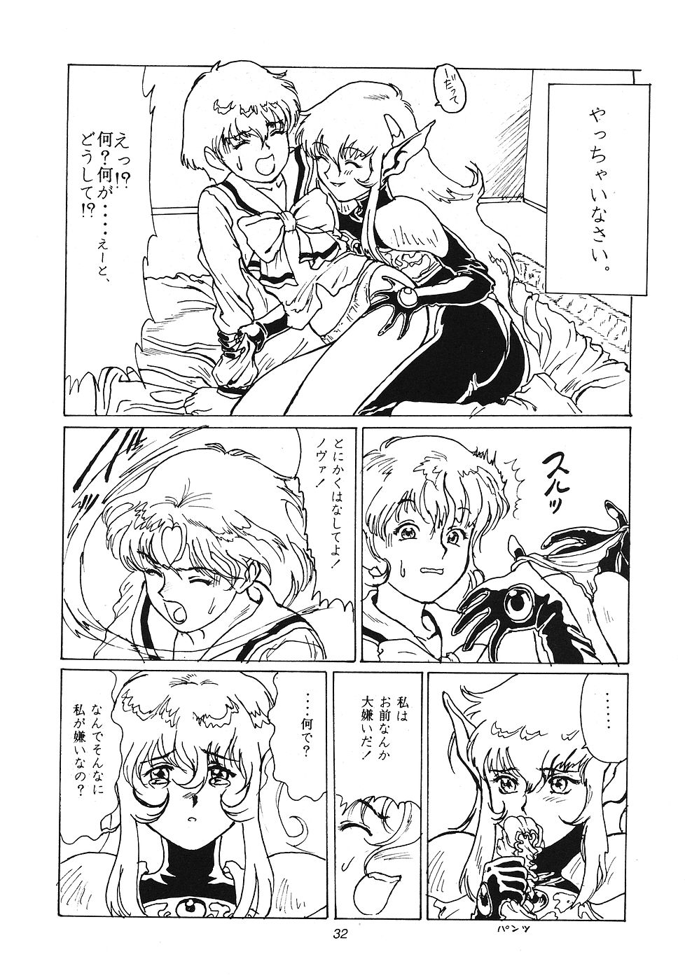 [ぱらだいすCity (よろず)] たべたきがする 12 (よろず)