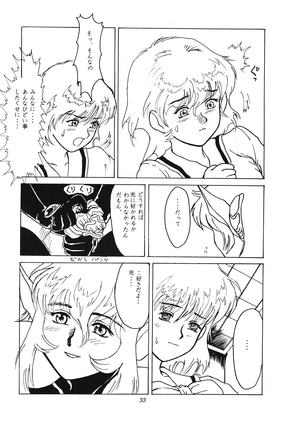 [ぱらだいすCity (よろず)] たべたきがする 12 (よろず)