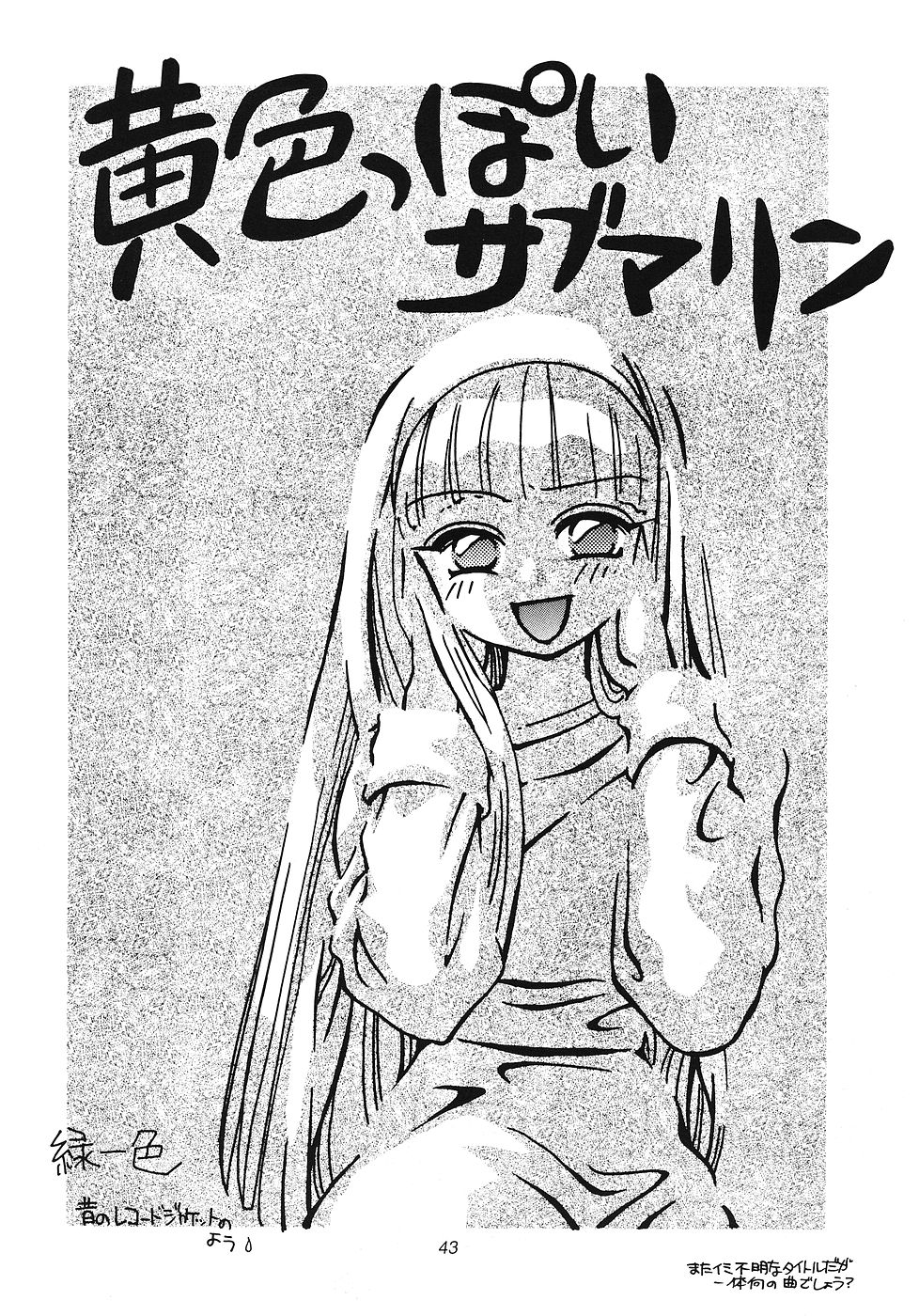 [ぱらだいすCity (よろず)] たべたきがする 12 (よろず)